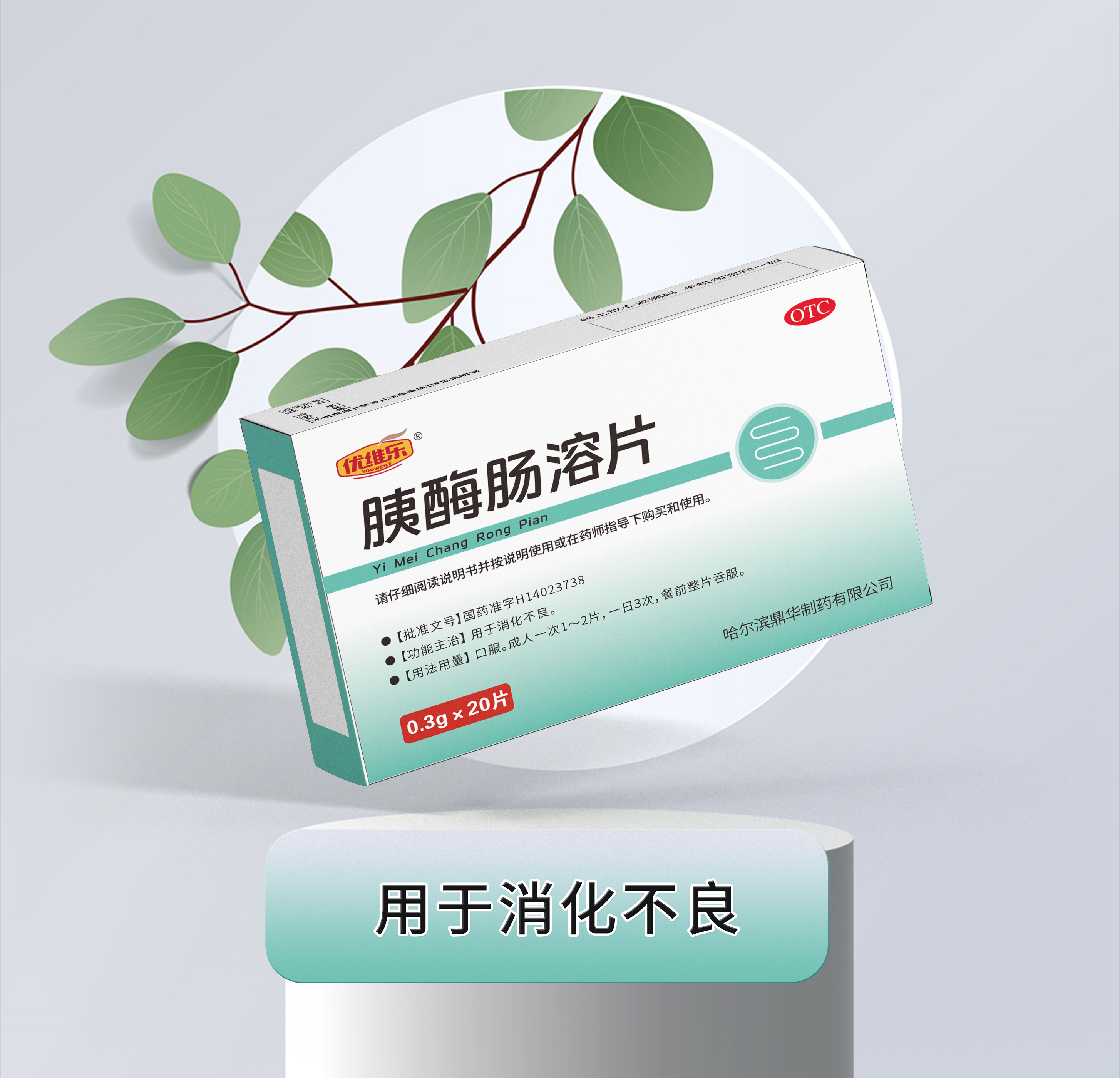 2023年4月份，公司購(gòu)買了藥品“胰酶腸溶片”的生產(chǎn)技術(shù)和生產(chǎn)批件。